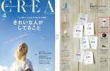 『CREA』4月号に衣理クリニック表参道　美人製造研究所「イースペシャル」が掲載されました イメージ