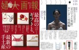 『婦人画報』3月号に衣理クリニック表参道　美人製造研究所「イースペシャル」が掲載されました イメージ