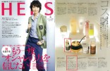 『HERS』4月号に衣理クリニック表参道　美人製造研究所「イースペシャル」が掲載されました イメージ