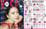 『VoCE』12月号に衣理クリニック表参道　美人製造研究所「イースペシャル」が掲載されました イメージ