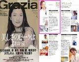 Ｇｒａｚｉａ４月号